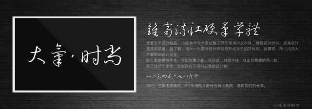 查看《35個(gè)常用中文字體 （有了它，受用一輩子！ ）》原圖，原圖尺寸：2560x896
