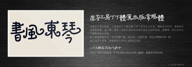 查看《35個(gè)常用中文字體 （有了它，受用一輩子！ ）》原圖，原圖尺寸：2560x896