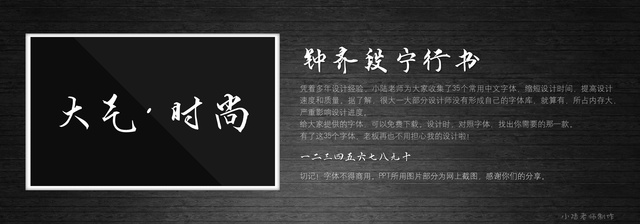 查看《35個(gè)常用中文字體 （有了它，受用一輩子！ ）》原圖，原圖尺寸：2560x896