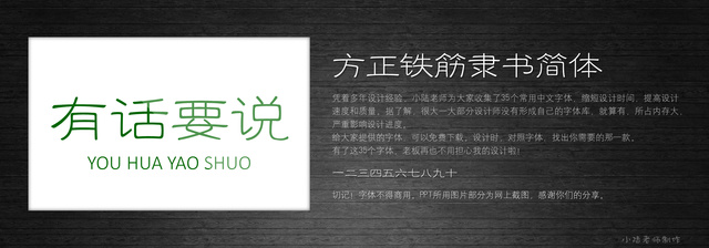查看《35個(gè)常用中文字體 （有了它，受用一輩子！ ）》原圖，原圖尺寸：2560x896