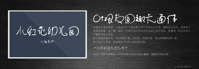 查看《35個(gè)常用中文字體 （有了它，受用一輩子！ ）》原圖，原圖尺寸：2560x896