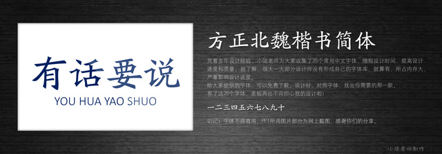 查看《35個(gè)常用中文字體 （有了它，受用一輩子！ ）》原圖，原圖尺寸：2560x896