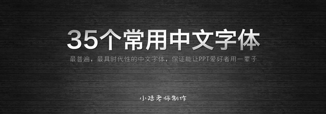 查看《35個(gè)常用中文字體 （有了它，受用一輩子！ ）》原圖，原圖尺寸：2560x896