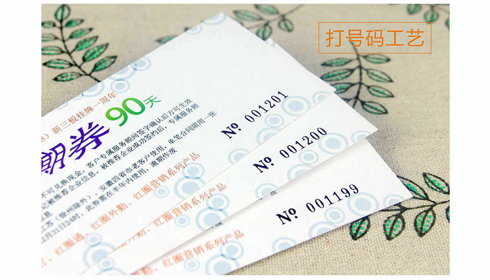 飛印網(wǎng)銅版紙門票印刷,優(yōu)惠券印刷,抽獎券印刷實物效果